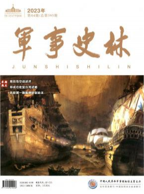 军事史林期刊